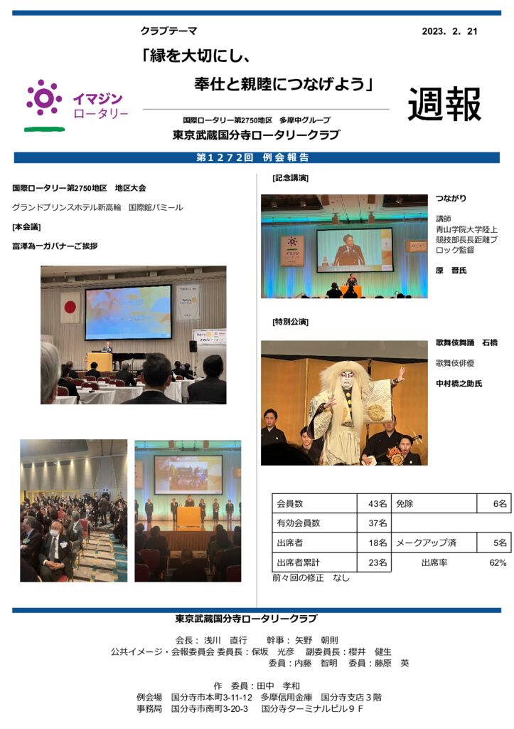 2022-23年度　第1272回　週報　2月21日 - Google ドキュメントのサムネイル